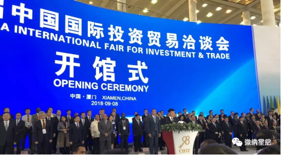 第20届中国国际投资贸易洽谈会在厦门举行开馆仪式