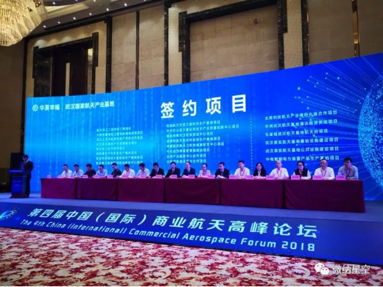 微纳星空参加2018年中国（国际）商业航天高峰论坛