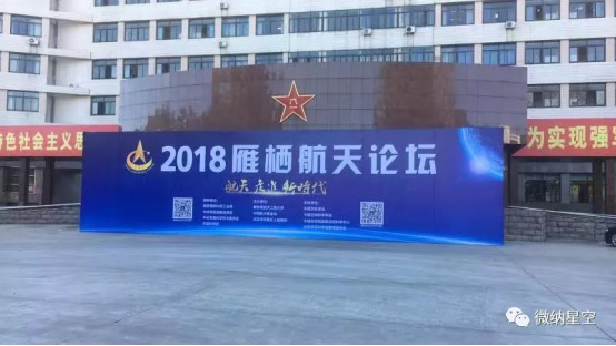微纳星空参加雁栖航天论坛，MN10纳卫星平台引业界关注！