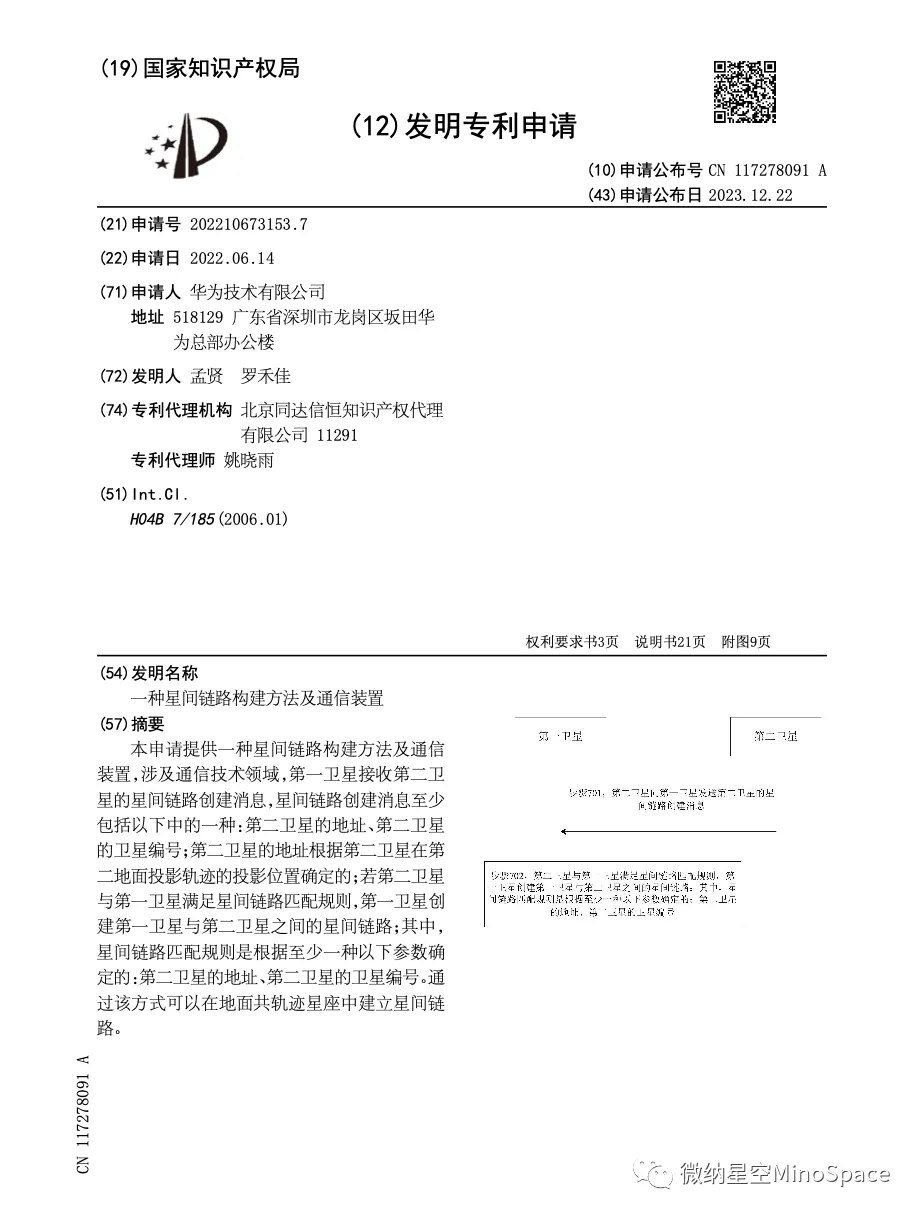 星地传输诞生新概念：5G基站上卫星