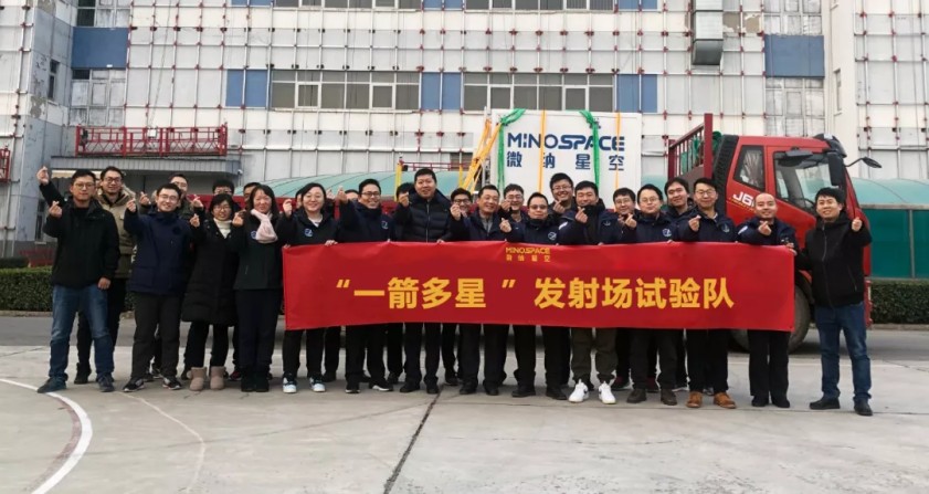  再出征，为不凡丨微纳星空举行“一箭多星”任务出征仪式