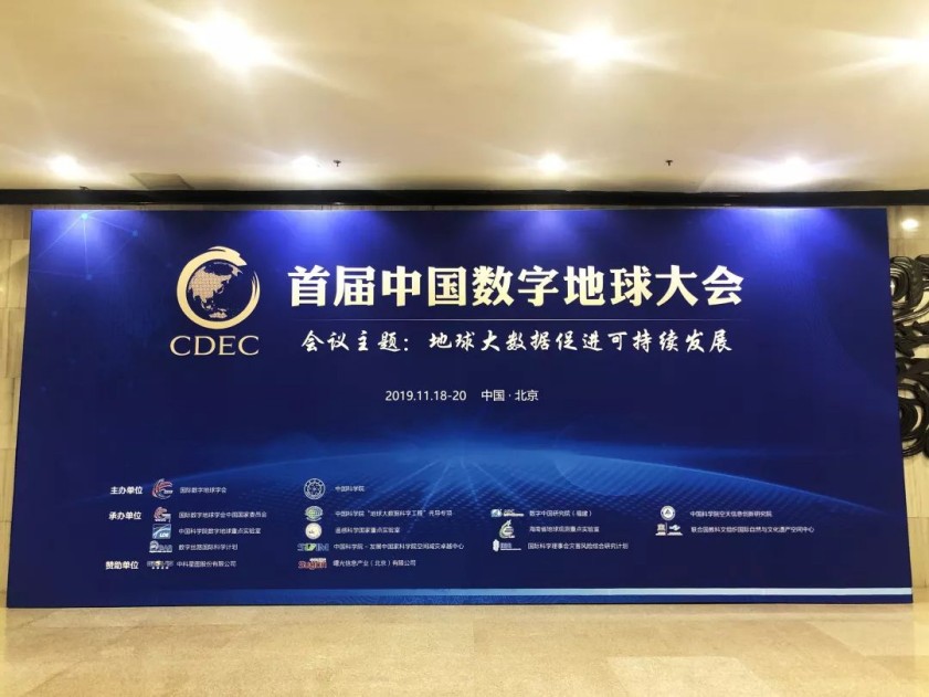 引领数字革命时代丨微纳星空亮相中国数字地球大会