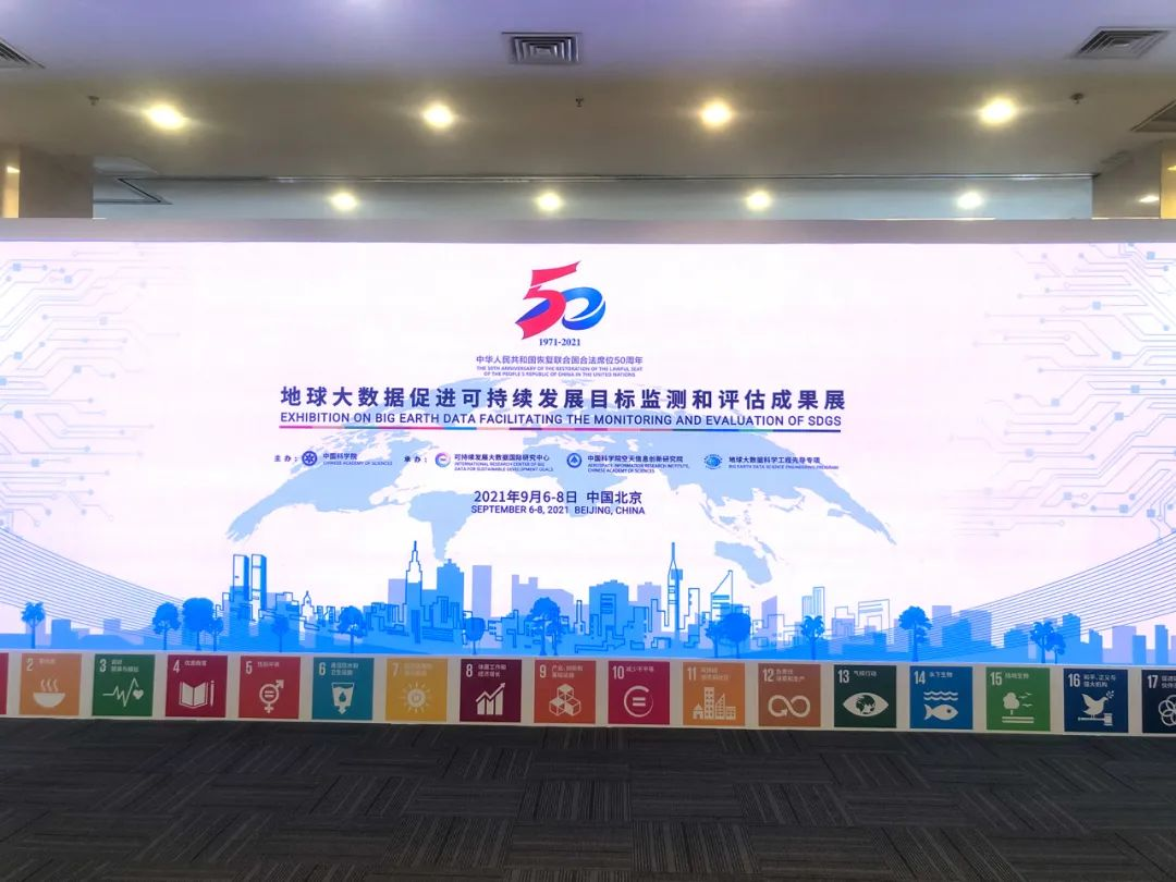微纳星空亮相地球大数据促进可持续发展目标监测和评估成果展