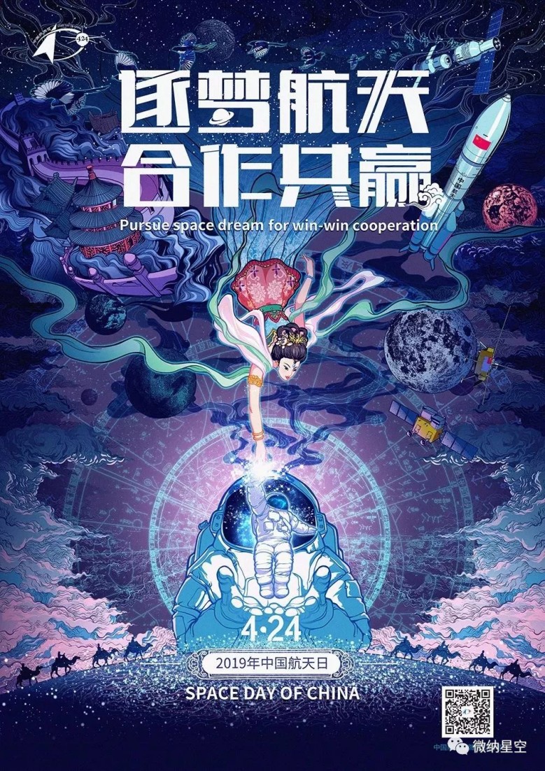相约2019中国航天日：微纳星空与您一起“逐梦航天 合作共赢”！