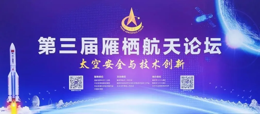 微纳星空亮相第三届雁栖航天论坛并签署战略合作协议