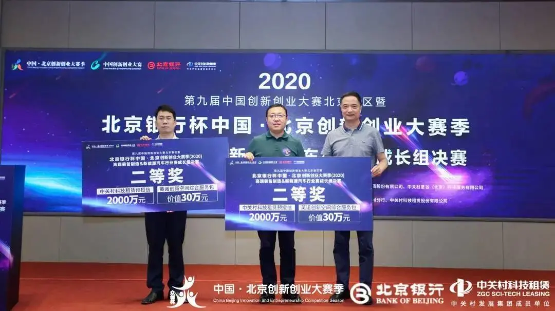 专业成就实力丨微纳星空斩获第九届中国创新创业大赛北京赛区二等奖