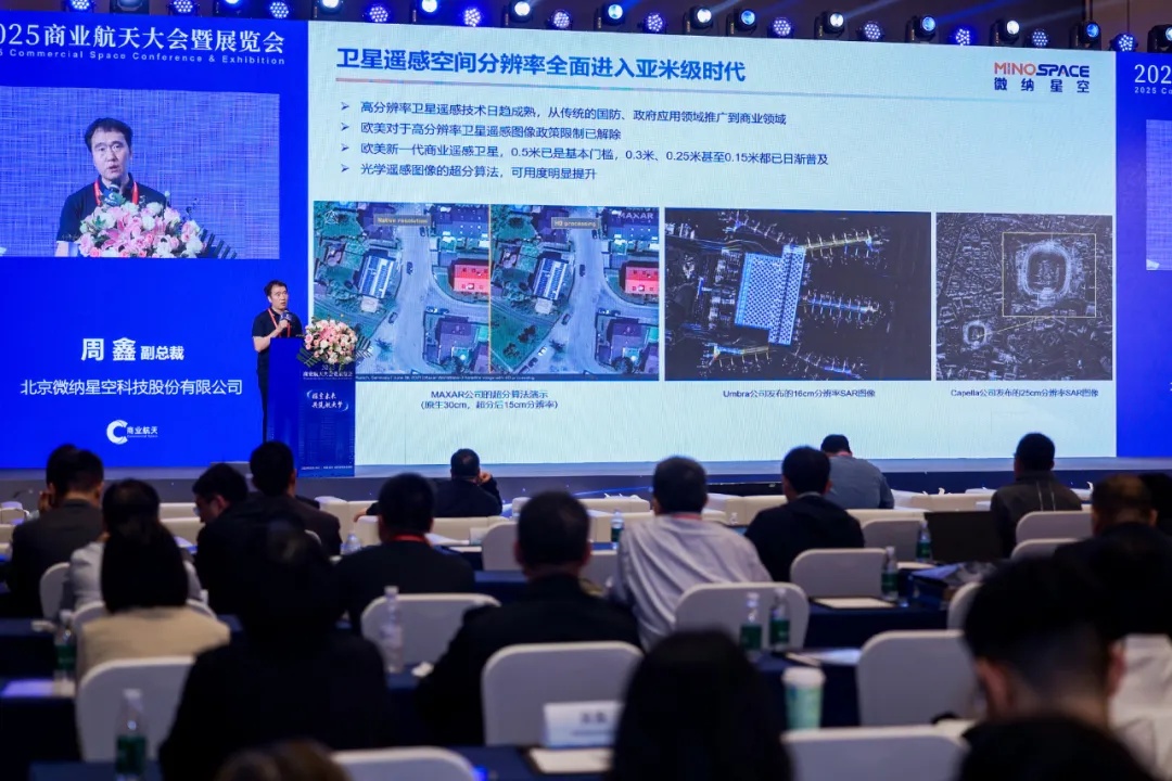 商业航天DeepThink ON深圳 微纳星空周鑫作主论坛主旨报告
