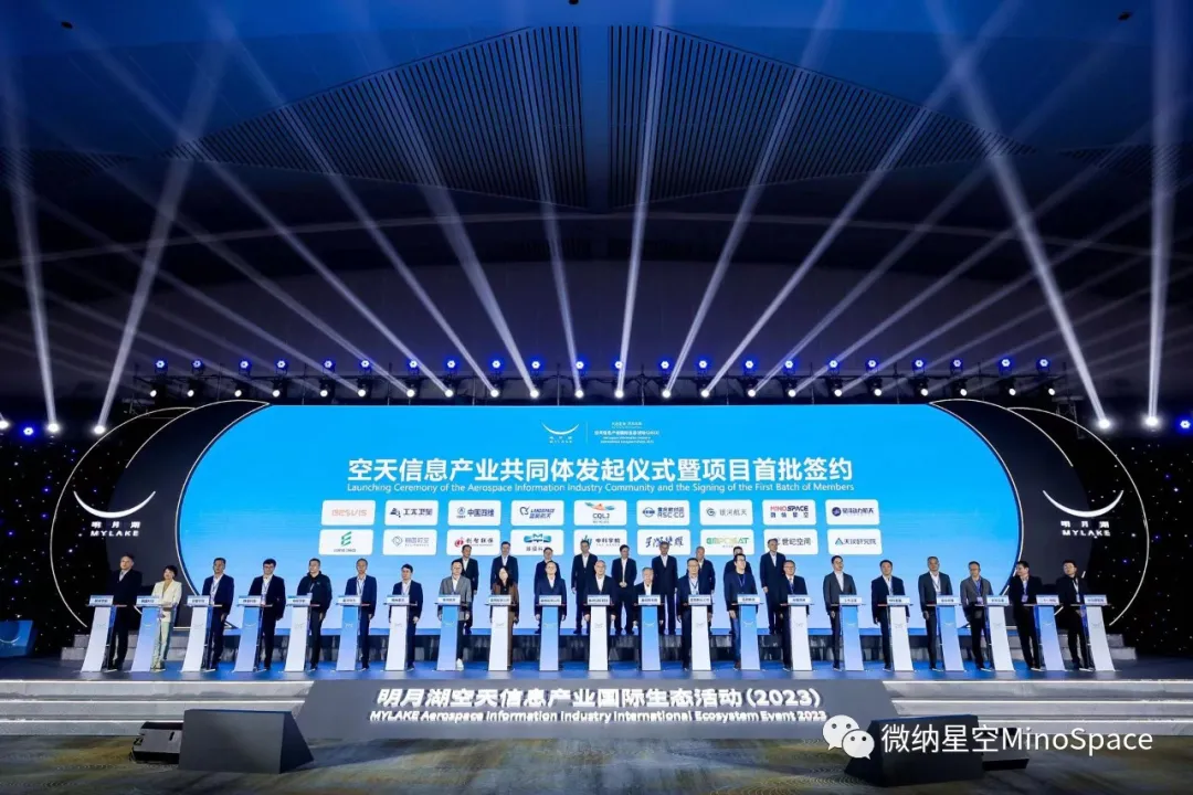 微纳星空成为首批空天信息产业共同体成员