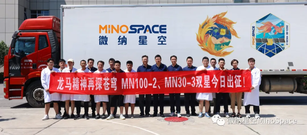 龙马精神再探苍穹！MN100-2、MN30-3双星领命出征