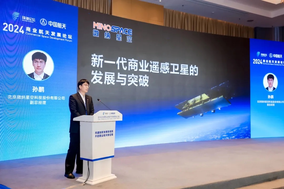 航展前瞻｜微纳星空孙鹏博士受邀珠海论坛作主题演讲