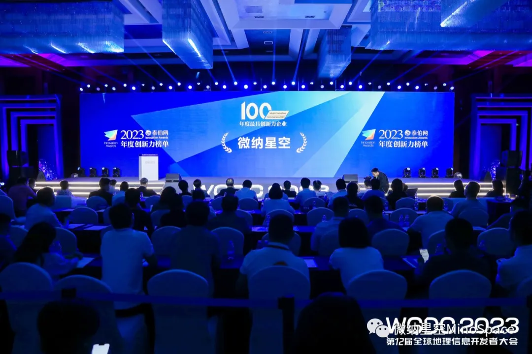 微纳星空入选WGDC Innovation Awards 2023年度创新力榜单！