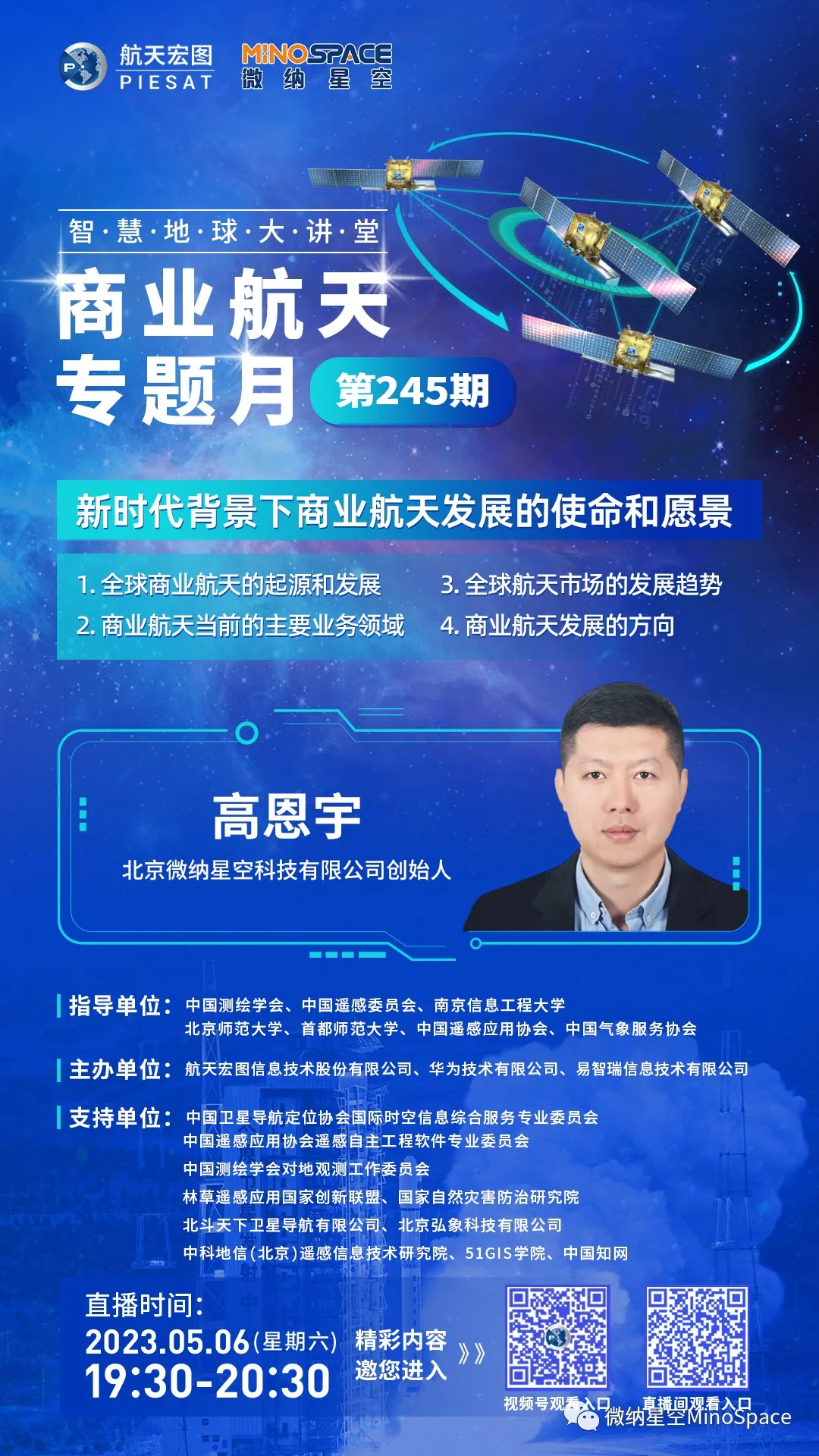 直播预告 | 微纳星空创始人邀您关注：新时代背景下商业航天发展的使命和愿景