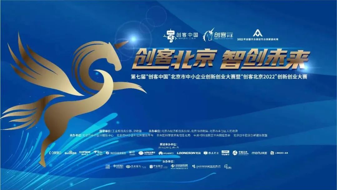 数千项目打擂，微纳星空斩获“创客北京2022”多个奖项！