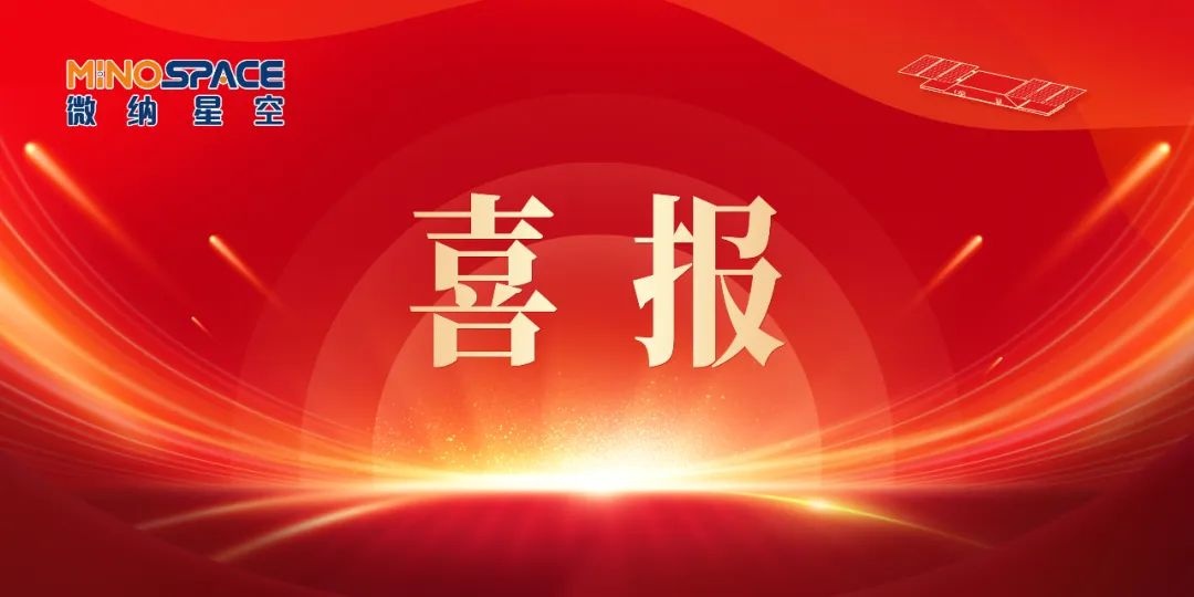 微纳星空完成10亿元融资