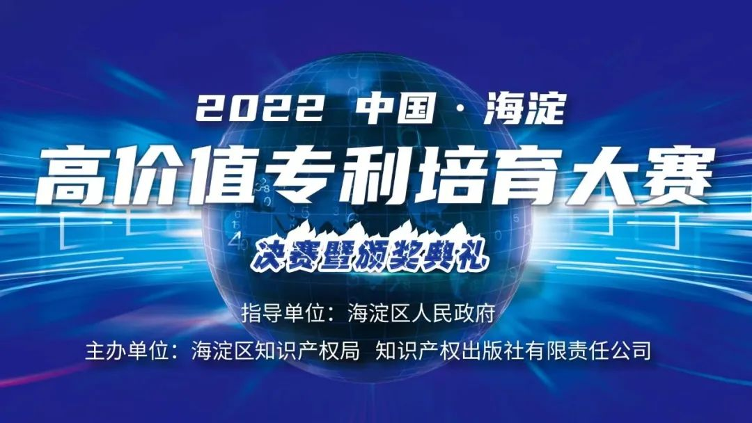 海淀高价值专利培育大赛决赛奖项揭晓 微纳星空荣获三等奖